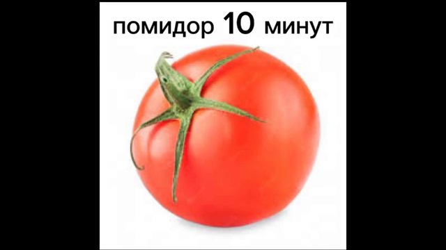 Тут просто 10 минут помидор, каждый день такое смотреть онлайн