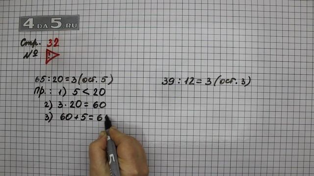 Страница 32 Задание проверь себя – Математика 3 класс Моро – Учебник Часть 2 смотреть онлайн