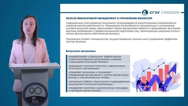 Финансовый менеджмент и управление бизнесом смотреть онлайн