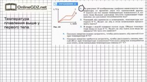 Упражнение №12(1) § 15. Удельная теплота плавления - Физика 8 класс (Перышкин)