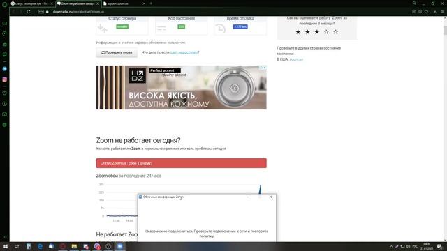Что делать если не работает zoom? смотреть онлайн