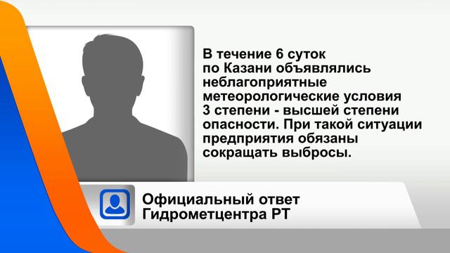 Уровень формальдегида в Татарстане повышен смотреть онлайн