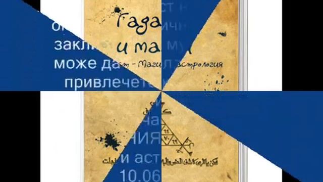 Книга "ГАДАНИЯ И МАГИИ" смотреть онлайн