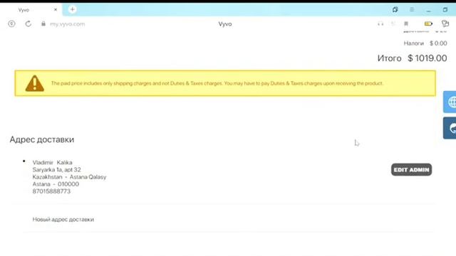 Как совершить покупку на сайте vyvo.com смотреть онлайн
