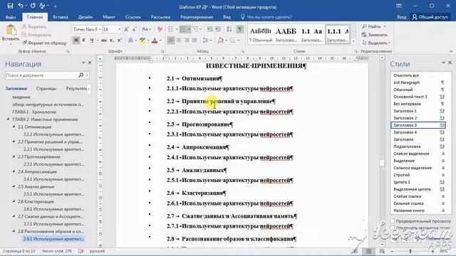Оформление курсовых и дипломных работ в MS Word смотреть онлайн