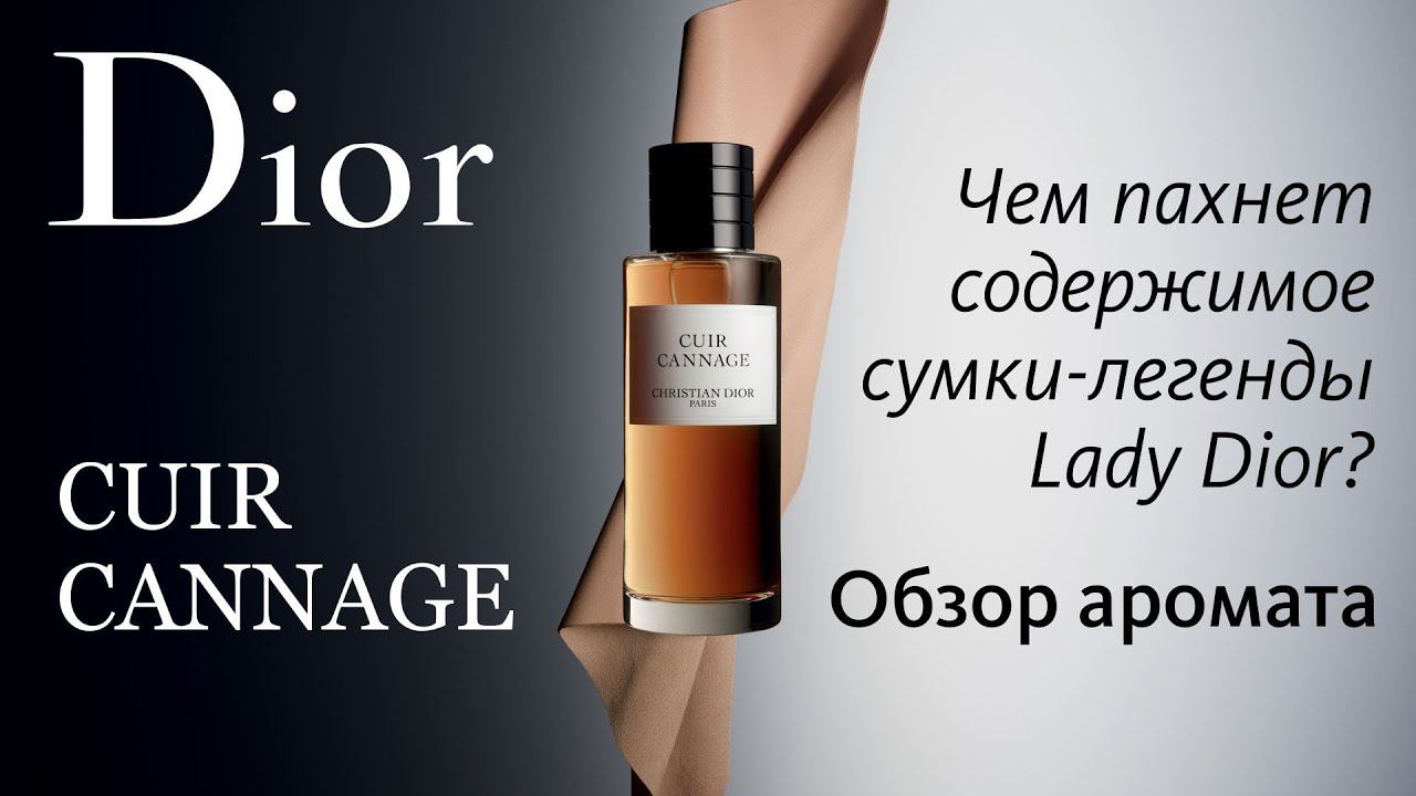 DIOR CUIR CANNAGE - РАСПАКОВКА И ПЕРВЫЕ ВПЕЧАТЛЕНИЯ! // Fragrance Review смотреть онлайн