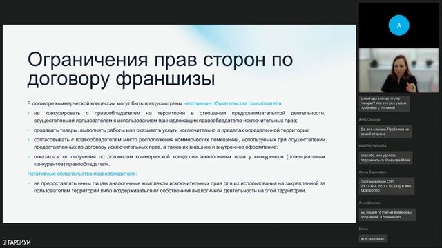 Всё о договоре коммерческой концессии (франшизы). Вебинар компании Гардиум смотреть онлайн