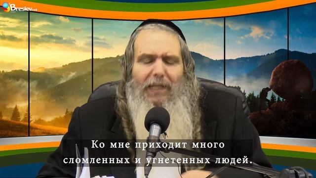 Скажи бедам "прощай"! | Рав Шалом Аруш смотреть онлайн