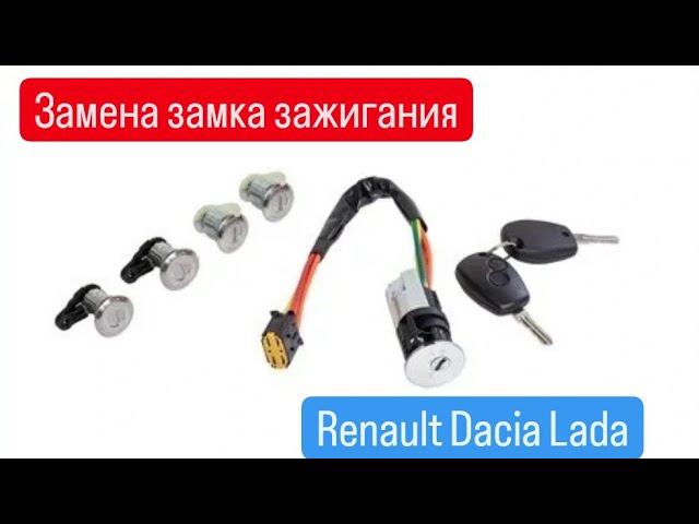 замена замка зажигания Renault(Dacia)logan, duster, Lada Largus и прочих смотреть онлайн