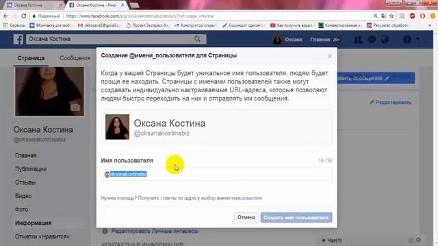 Добавляем нашей бизнес странички имя пользователя и другие персональные настройки смотреть онлайн