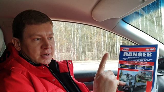 Руководство по ремонту и техническому обслуживанию HINO RANGER 1989-2002 г. в. смотреть онлайн