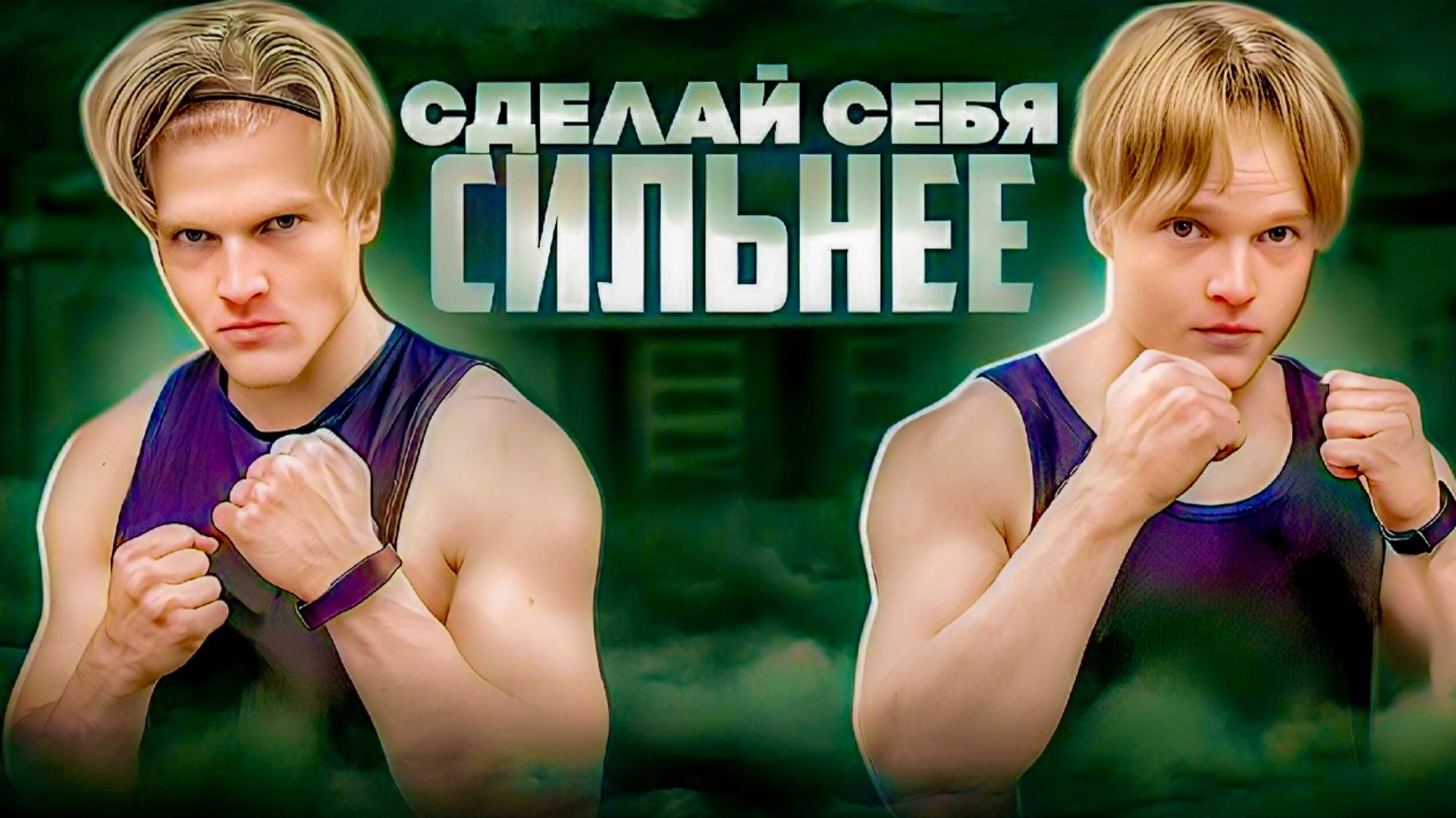 КРАСИВЫЕ КОМБИНАЦИИ В БОКСЕ/UFC| ОБУЧЕНИЕ ТРЁМ САМЫМ ЭФФЕКТИВНЫМ КОМБИНАЦИЯМ В БОКСЕ🥊 смотреть онлайн