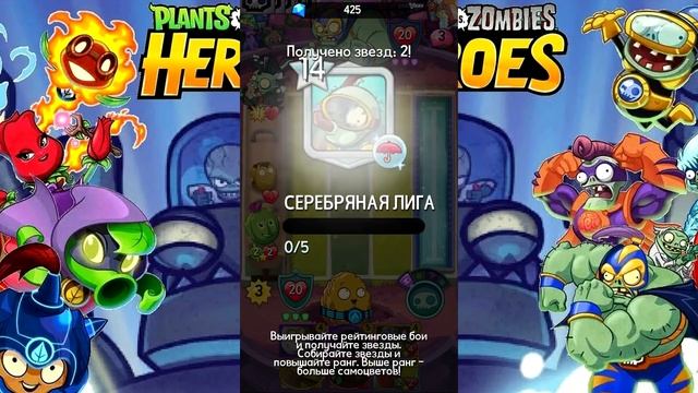 Plants vs. Zombies Heroes #149 И ТАК СОЙДЁТ ? смотреть онлайн