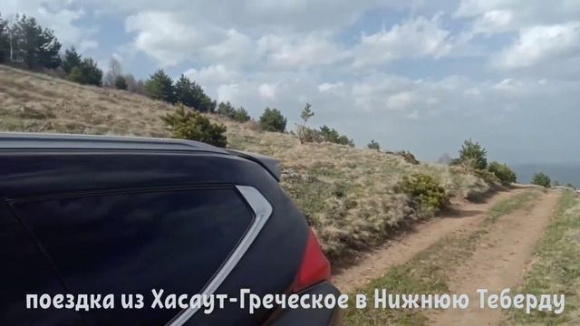 Поездка из Хасаут-Греческое в Нижнюю Теберду смотреть онлайн