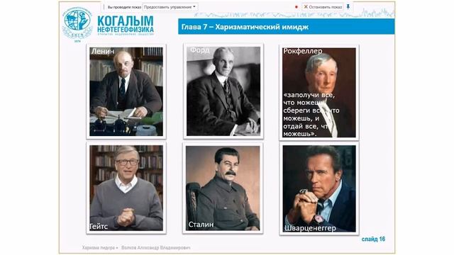 Харизма лидера. Волков Александр смотреть онлайн