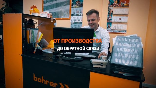 Bohrer - Крепёжная корпорация из Смоленска
