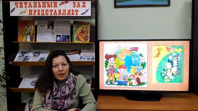 Библиотечный урок «Знакомьтесь, периодика!» смотреть онлайн