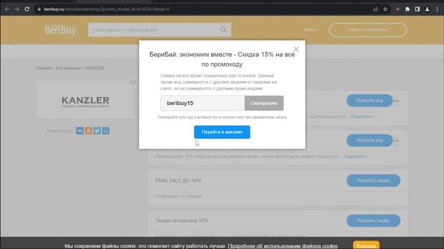 -30% Промокоды KANZLER -🔖Канцлер получайте скидки на мужскую одежду применив промокод смотреть онлайн