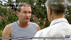 Муд сваты #2
