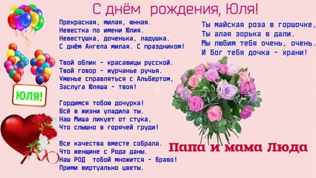 С днём рождения. Юля! смотреть онлайн