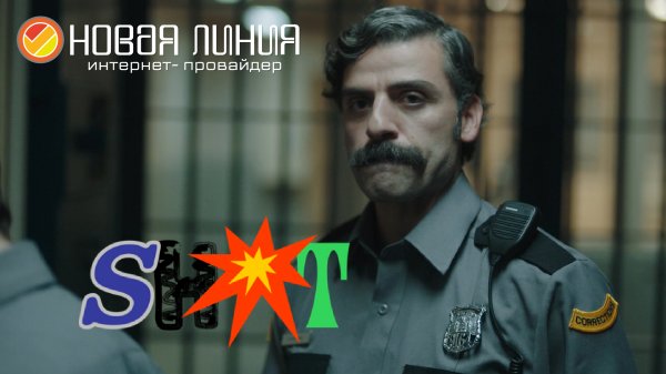 Смотри "SHOT TV" в базовом пакете интерактивного телевидения New TV!