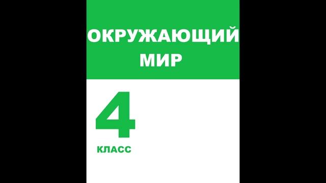 § 7 Мир экологии смотреть онлайн