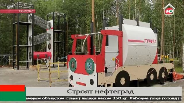 В Лангепасе дети становятся нефтяниками - на время игры смотреть онлайн