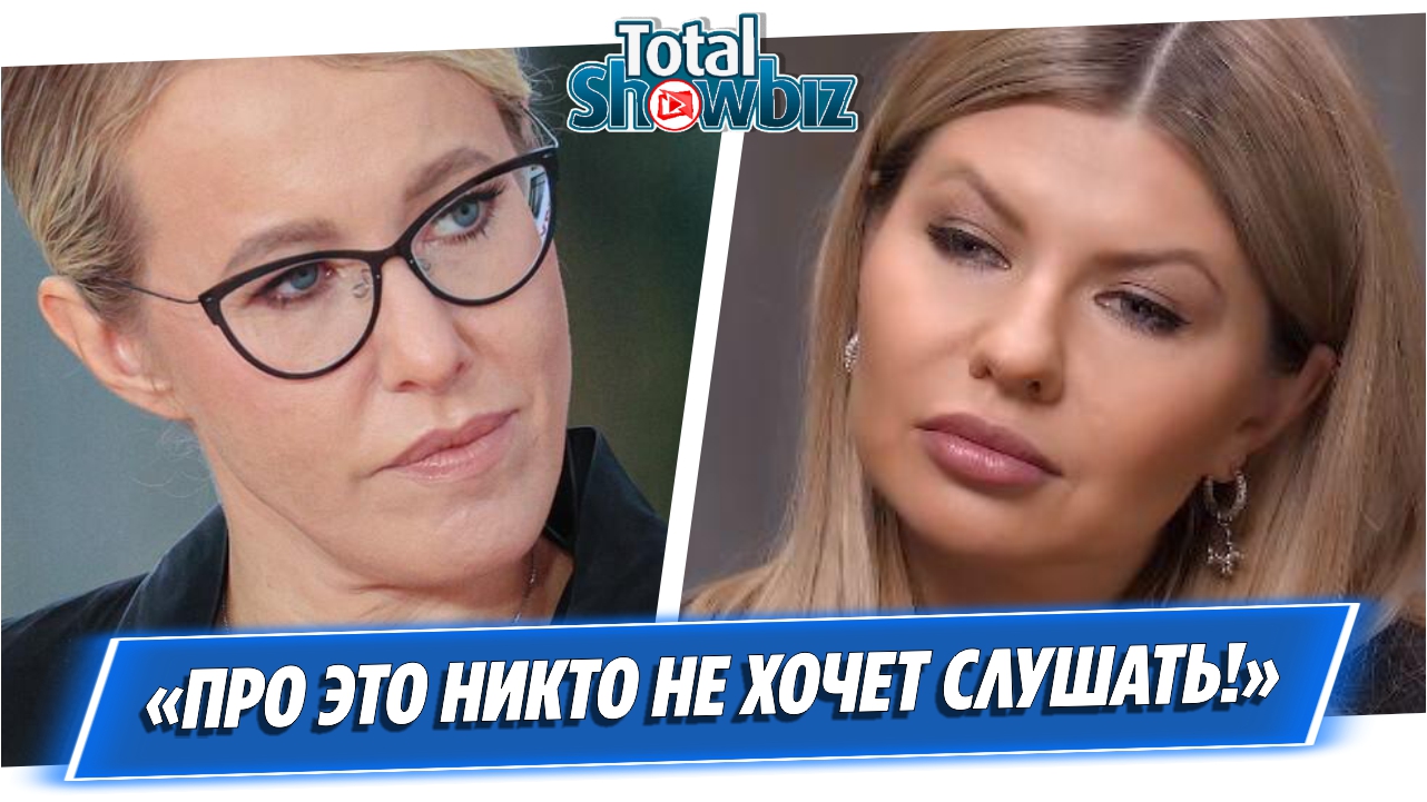 Собчак жестко высказалась о Надежде Стрелец за вопросы Воле смотреть онлайн