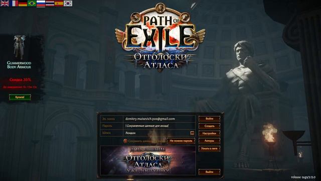 PoE! Врывчег Некром! YouTube! Discord! Path of exile! смотреть онлайн