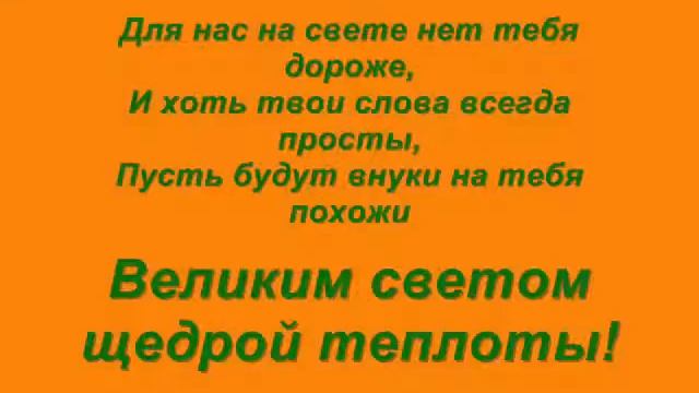 День рождения Дедушки_0001.wmv смотреть онлайн