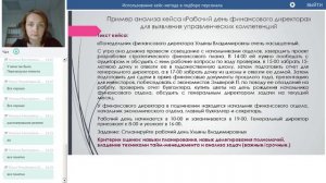 Использование кейс метода в подборе персонала