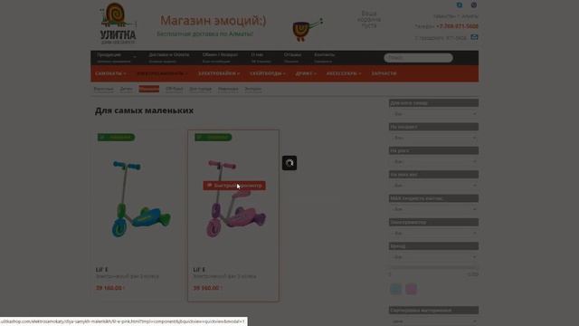 Улитка - магазин самокатов смотреть онлайн