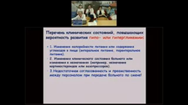 Особенности контроля гликемии в учреждениях, оказывающих экстренную и плановую медицинскую помощь смотреть онлайн