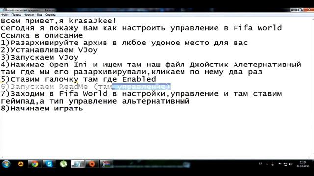 Как настроить управление в Fifa World смотреть онлайн