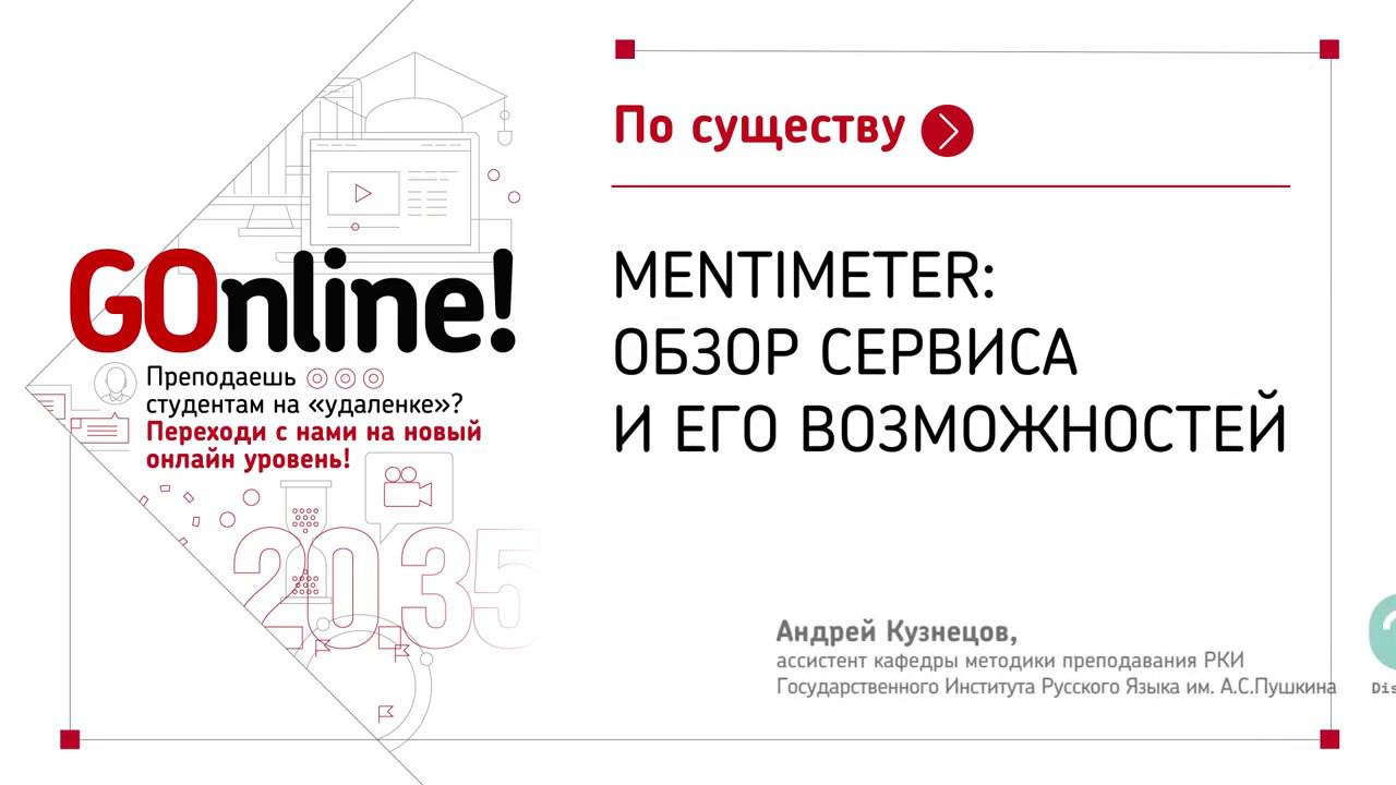 Mentimeter: обзор сервиса и его возможностей