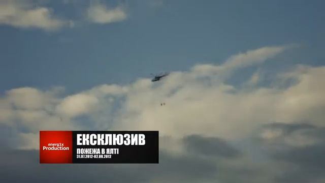 energ1x TV NEWS - Пожежа в Ялті (2012) Горить Ай-Петрі смотреть онлайн