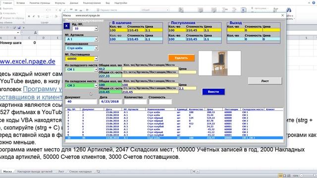 0 Программу управления складом в Excel VBA с базой данных поставщиков и клиентов самим создать смотреть онлайн