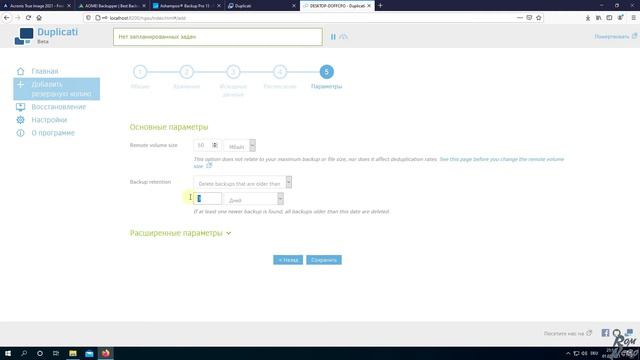 Duplicati - бесплатная программа для резервного копирования. Windows и Linux. Установка и настройки смотреть онлайн