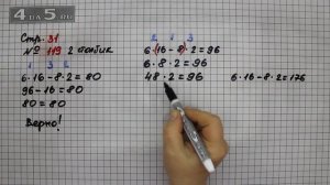 Страница 31 Задание 119 (Столбик 2) – Математика 4 класс Моро – Учебник Часть 2