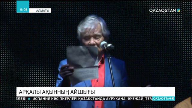 Алматыда Тыныштықбек Әбдікәкімұлының шығармашылық кеші өтті смотреть онлайн