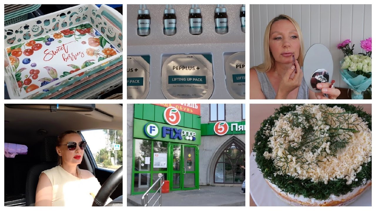 ЖИЗНЬ ЖЕНЩИНЫ 50+? ПОДТЯЖКА Лица PEPPLUS+ ЛИФТИНГ?ВКУСНЫЙ САЛАТ МИМОЗА?ФИКС ПРАЙС НОВОЕ?ORGANIC- смотреть онлайн