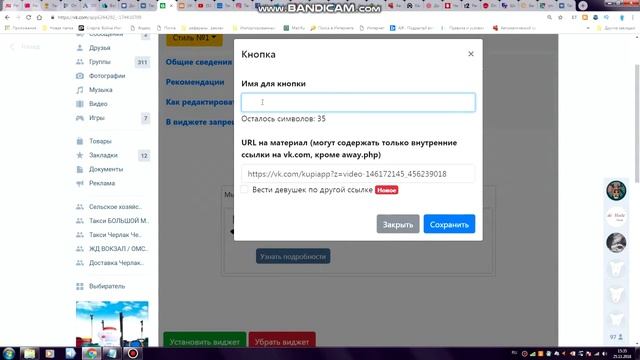 ТАКСИ | ПУТИ | КАК ДОБАВИТЬ ВИДЖЕТ В СООБЩЕСТВО В КОНТАКТЕ | смотреть онлайн
