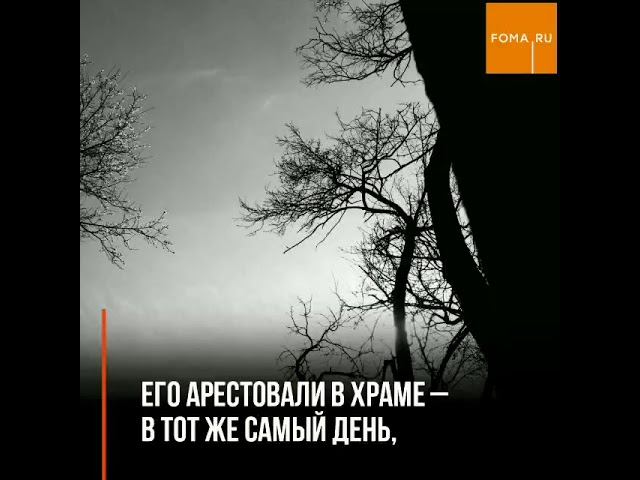 Священномученик Иерей Иаков Гусев смотреть онлайн