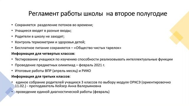 Общешкольное родительское собрание «Итоги 1 полугодия 2020-21 учебного года» Сахарова 1-4 классы смотреть онлайн
