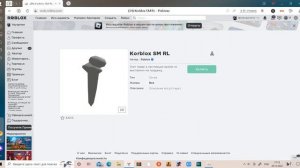 Как получить корблокс в роблоксе бесплатно?!!!