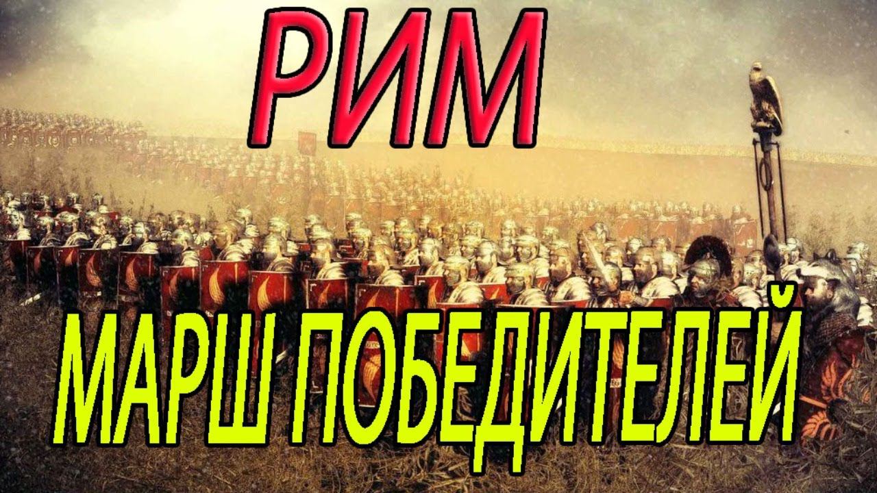 Завершаем кампанию за РИМ в Total War Rome 2 с DLC Рассвет республики смотреть онлайн