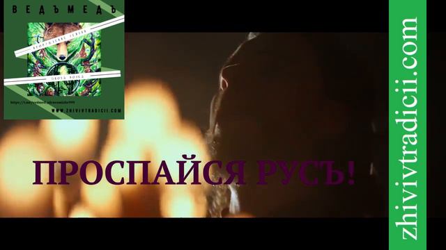 ЗОВЪ РОДОВОЙ ПАМЯТИ смотреть онлайн