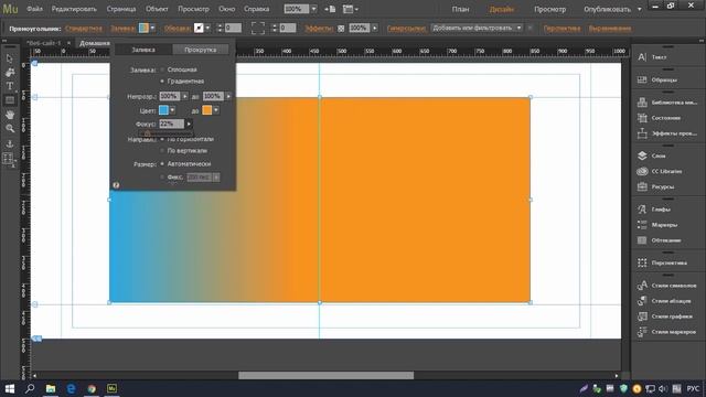?Базовый курс Adobe Muse? 2.5.3 Работа с градиентами смотреть онлайн