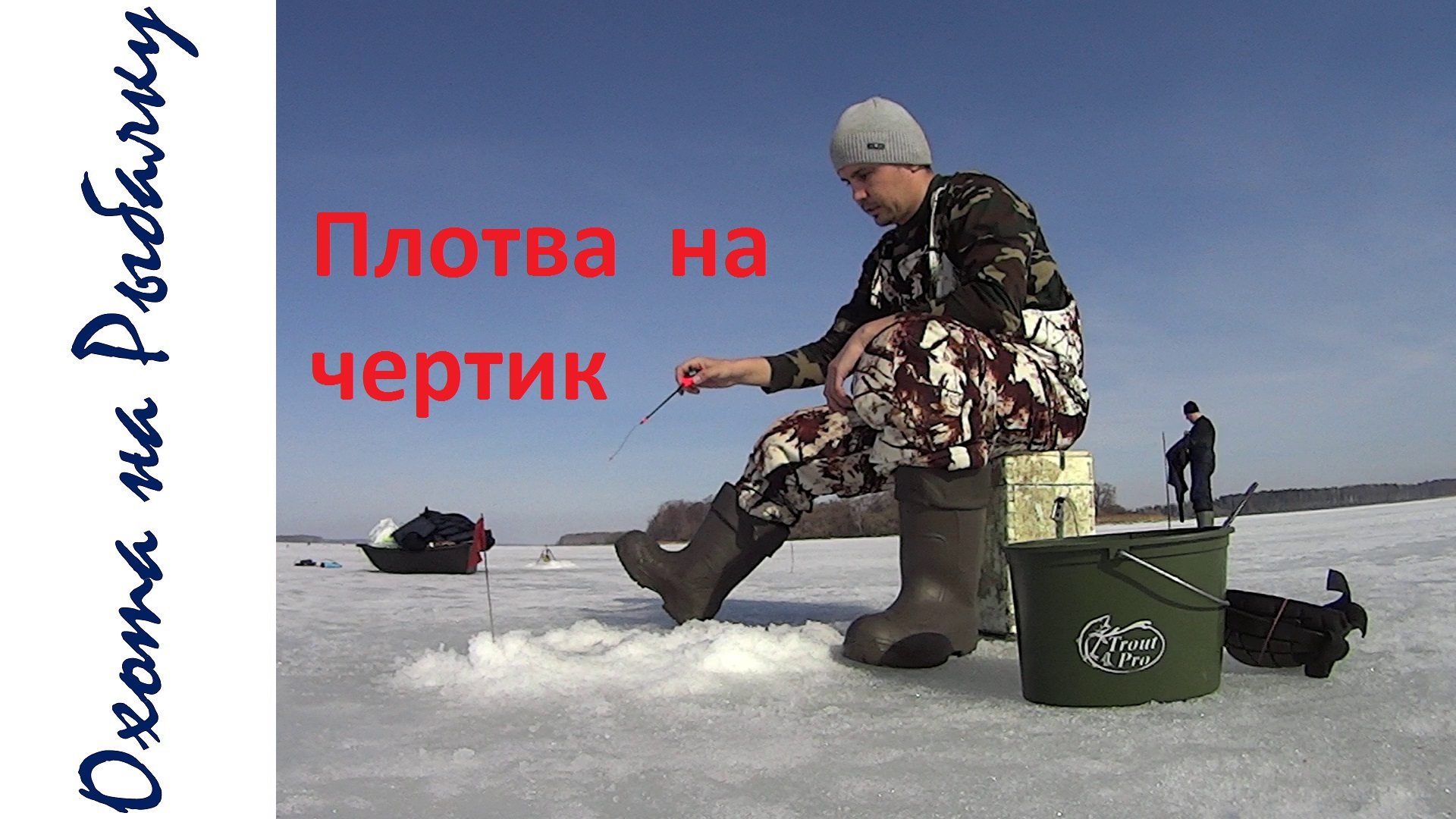 Ловля плотвы на чертика с подвеской – Безмотылка РУ # 1 смотреть онлайн