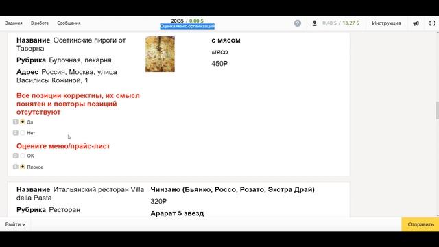 Оценка меню организаций. #толока